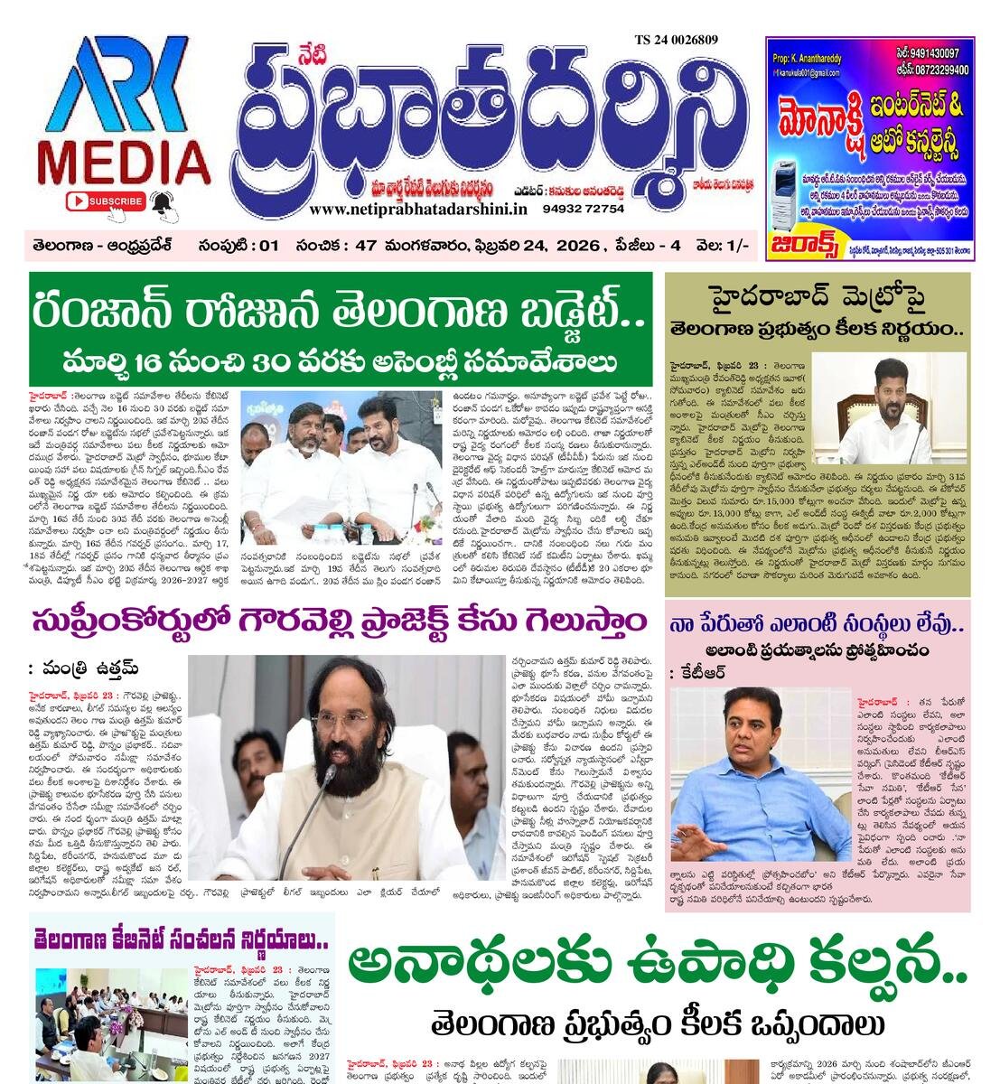 netiprabhatadarshini