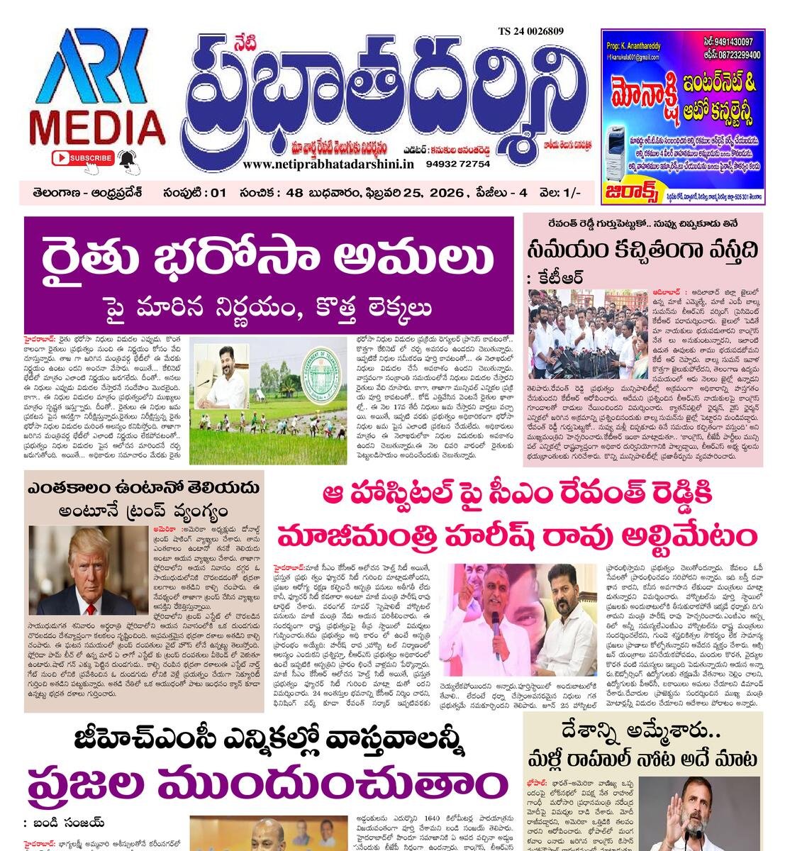 netiprabhatadarshini