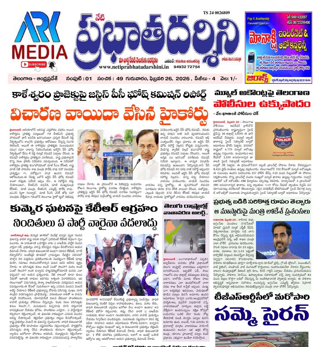 netiprabhatadarshini