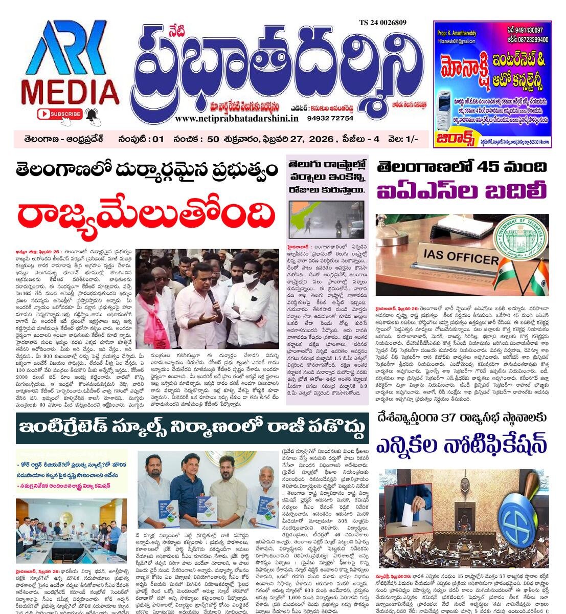 netiprabhatadarshini