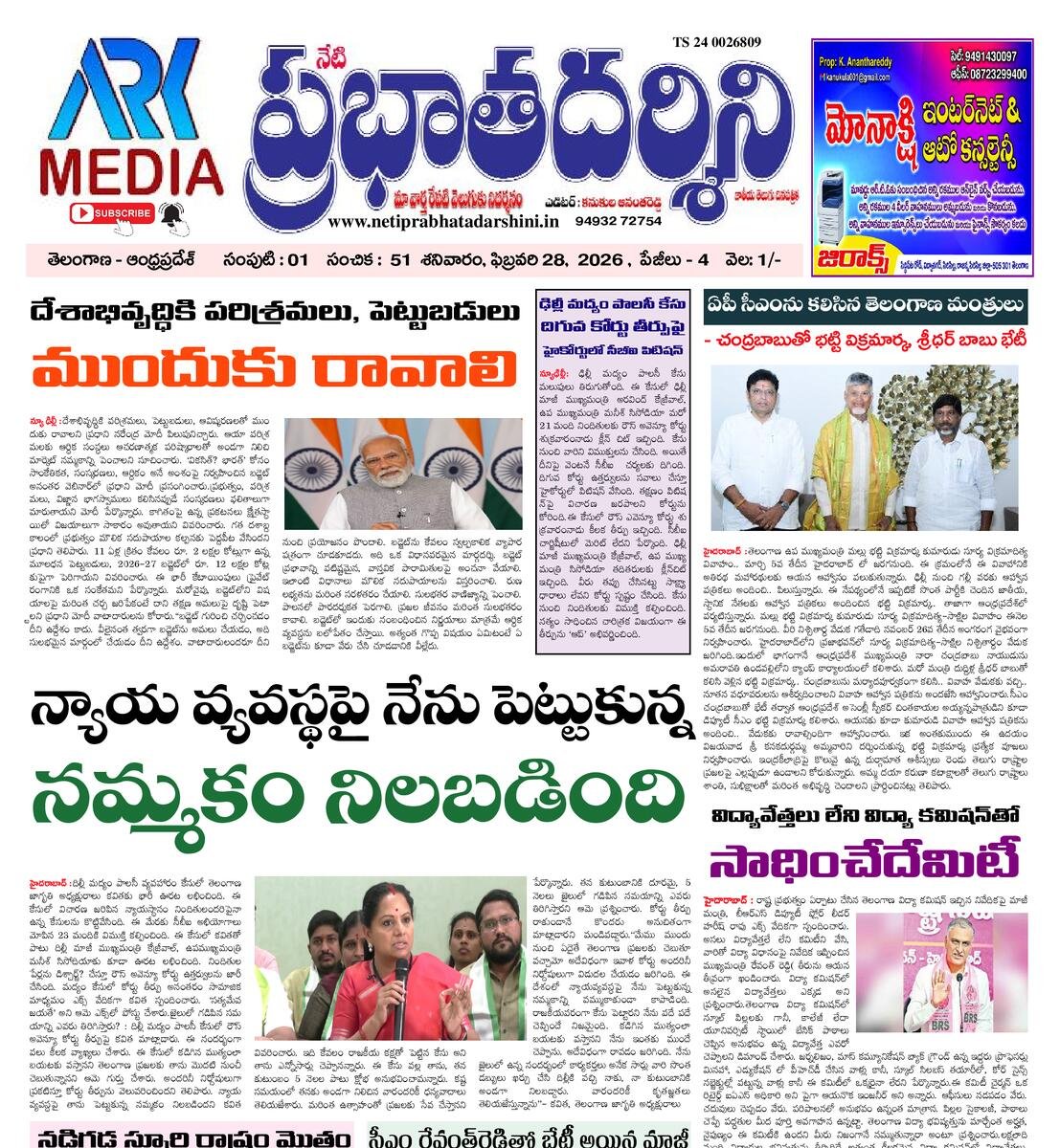 netiprabhatadarshini