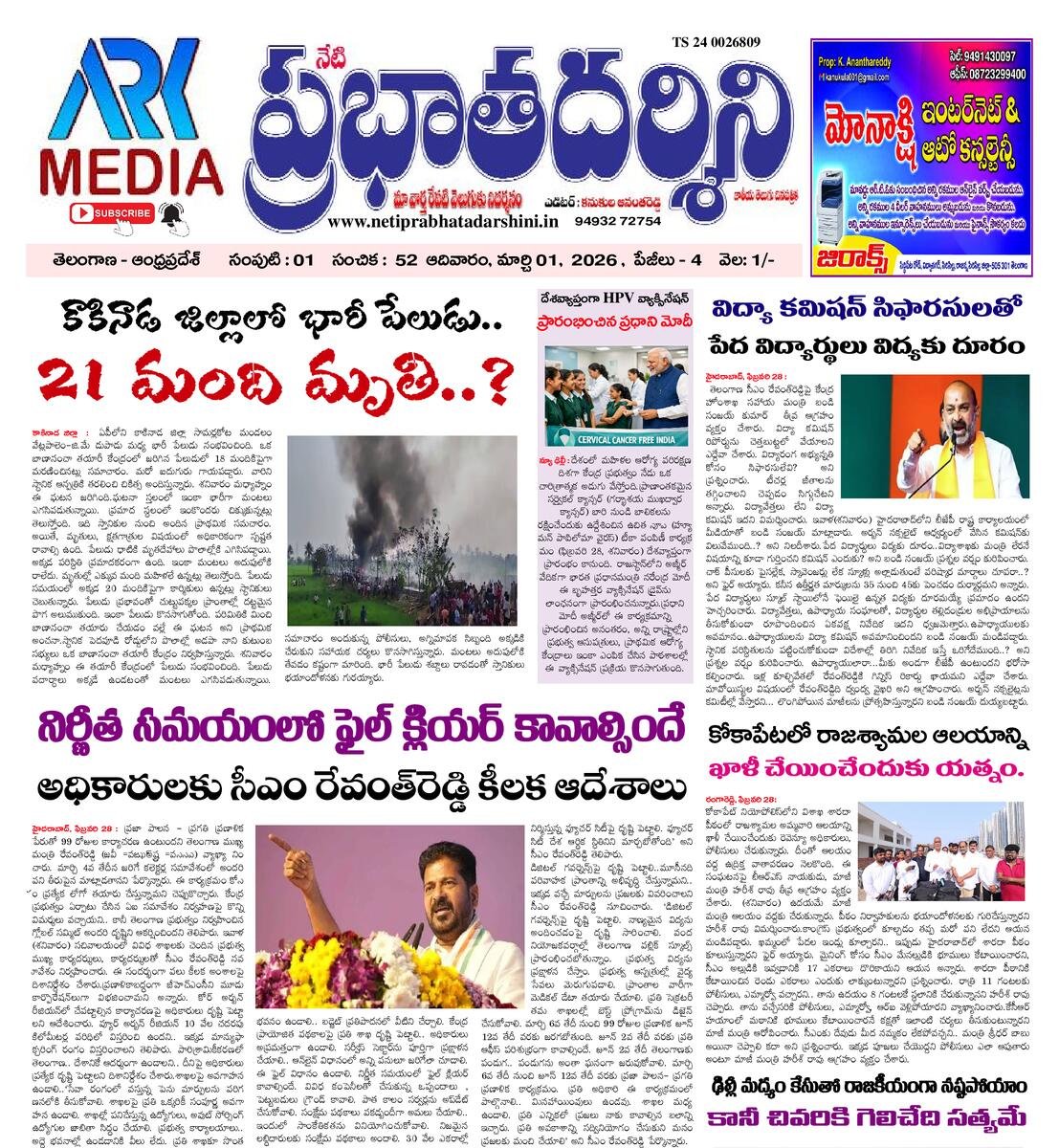 netiprabhatadarshini