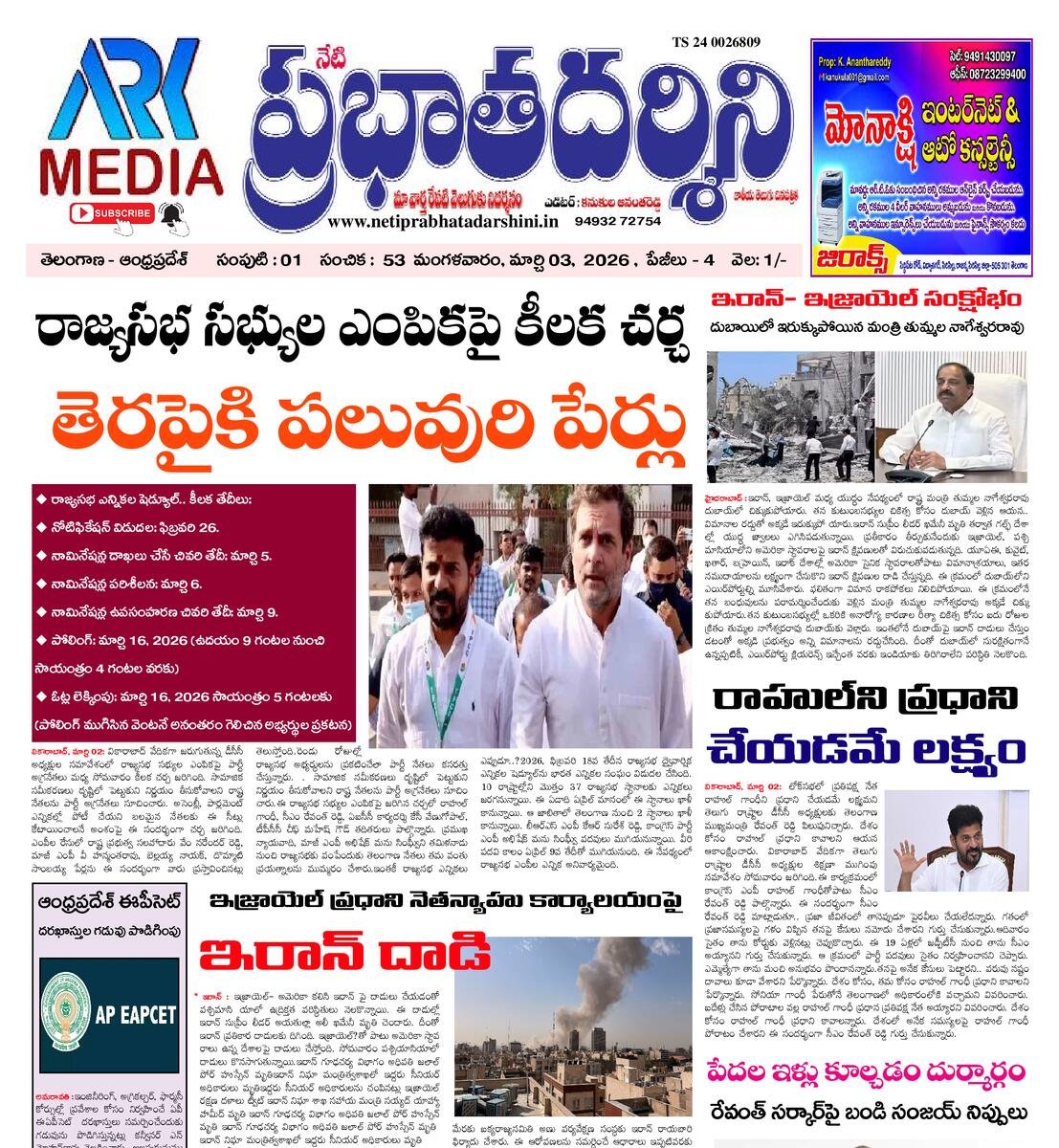 netiprabhatadarshini