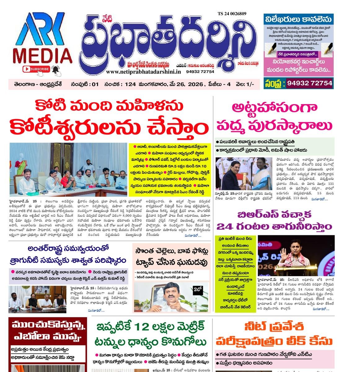 netiprabhatadarshini