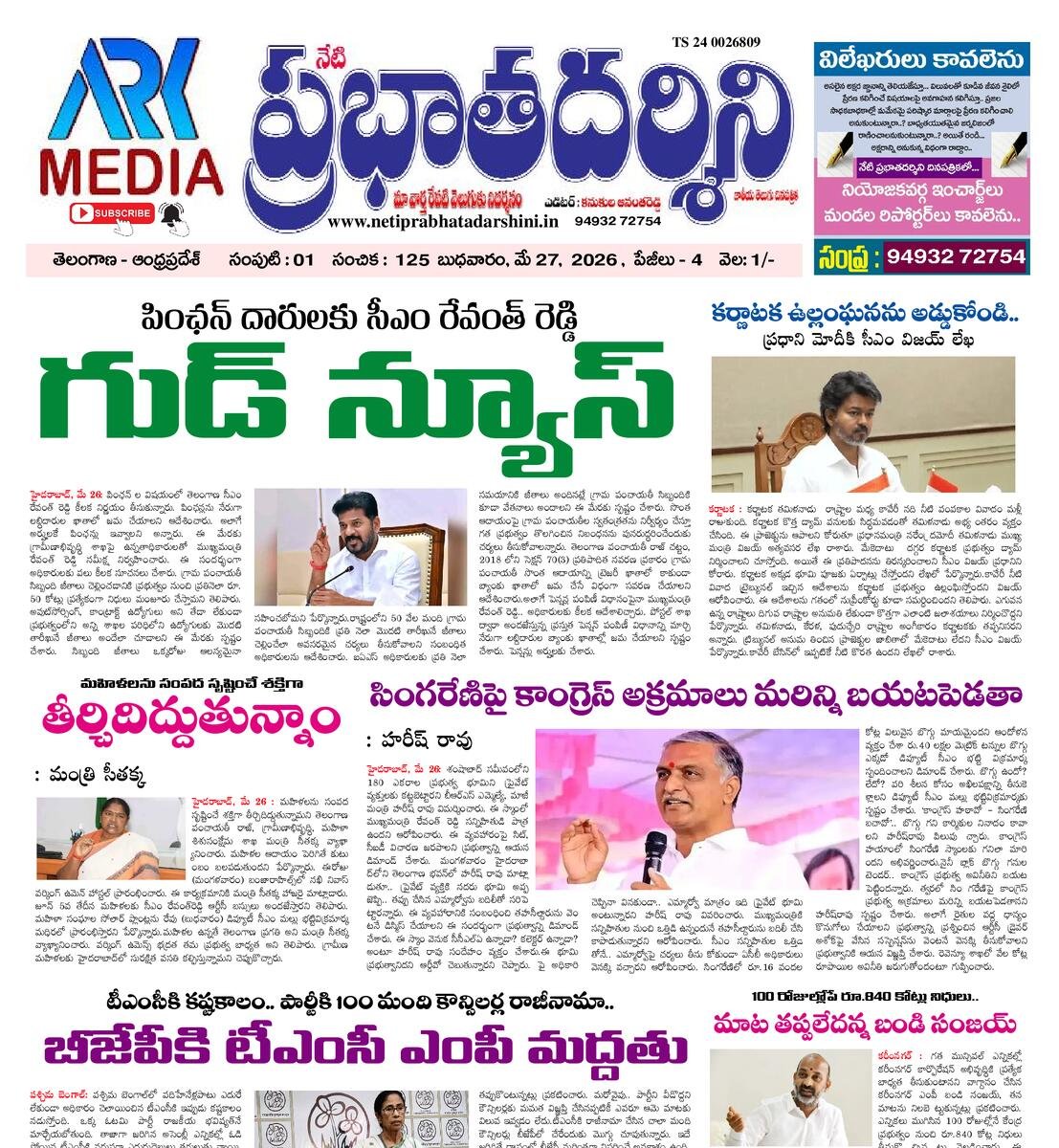 netiprabhatadarshini