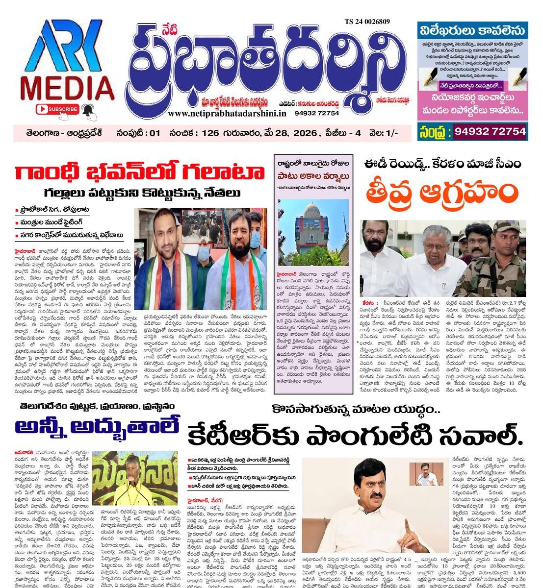 netiprabhatadarshini