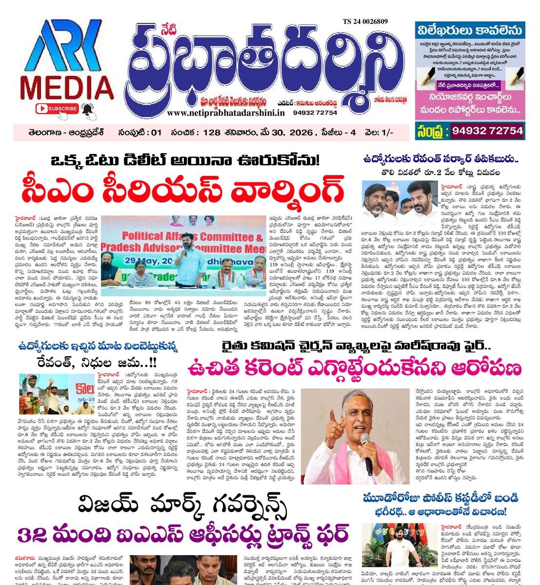 netiprabhatadarshini