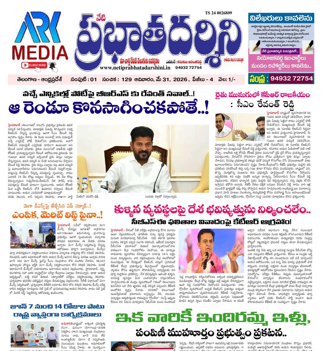 netiprabhatadarshini