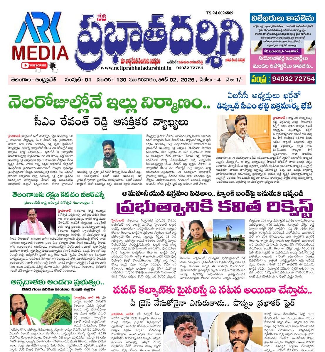 netiprabhatadarshini