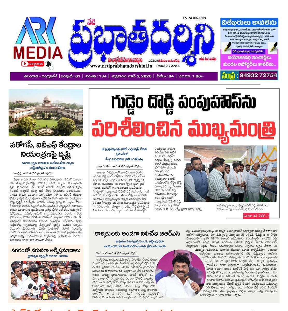 ప్రభాత దర్శిని