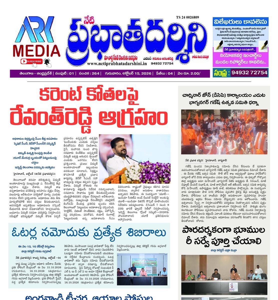 Netiprabathadarshini