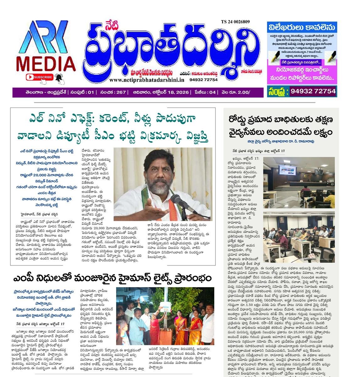 Netiprabathadarshini
