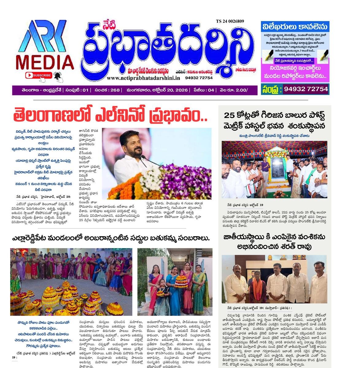 Netiprabathadarshini