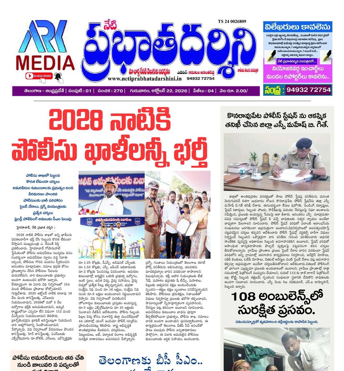 Netiprabathadarshini