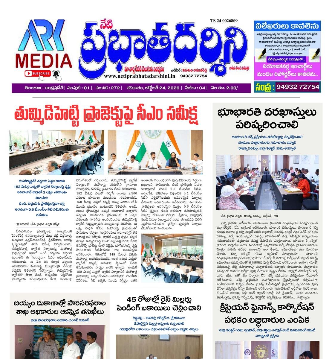 Netiprabathadarshini