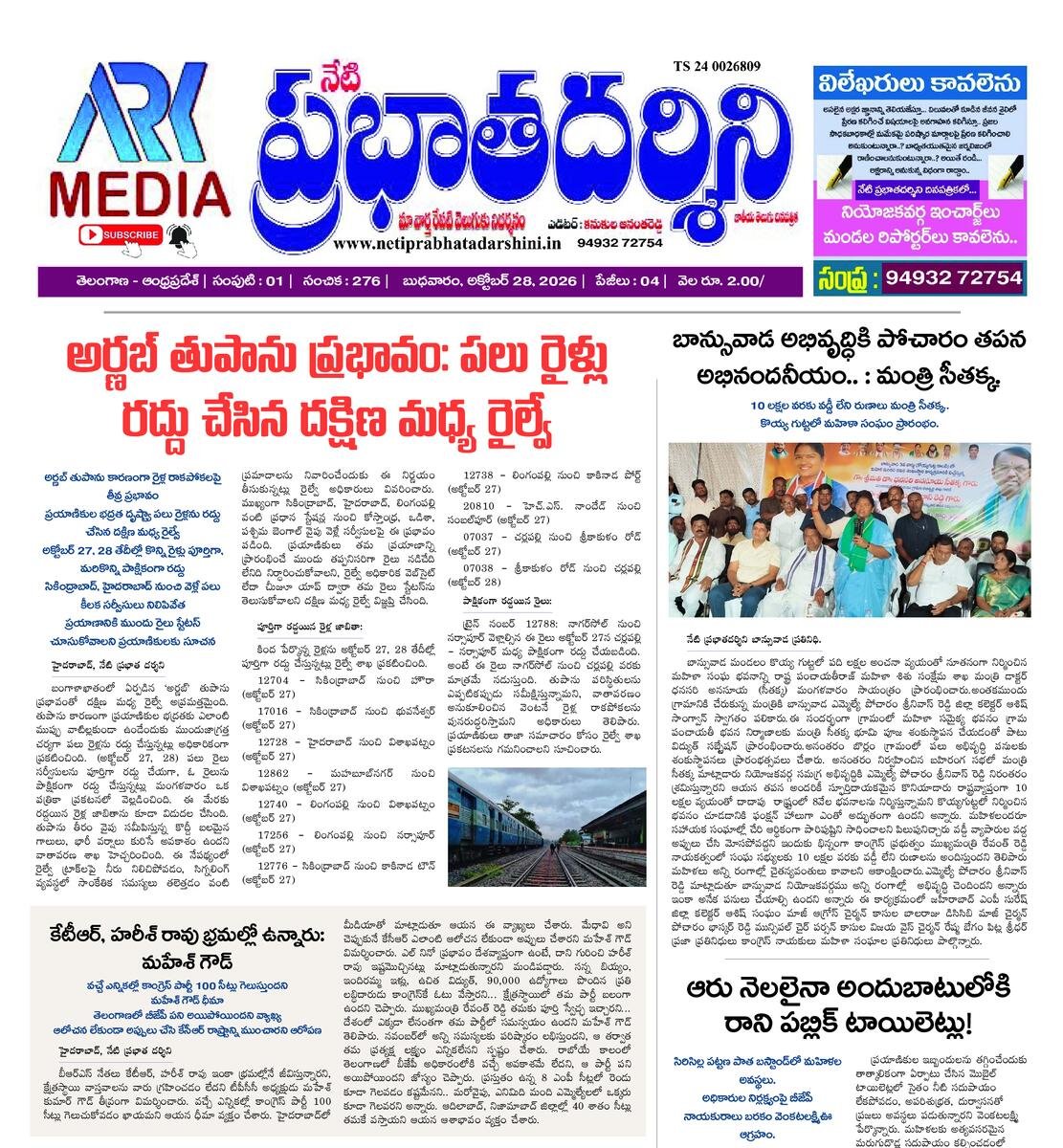 Netiprabathadarshini